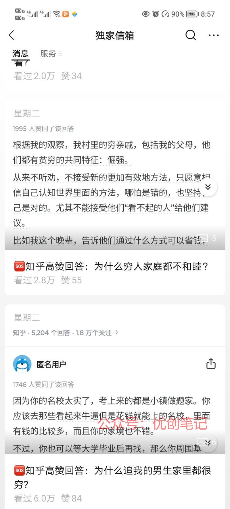 公众号，以知乎高赞回答……#情报-搞钱线报📢论坛-网创交流-优创圈